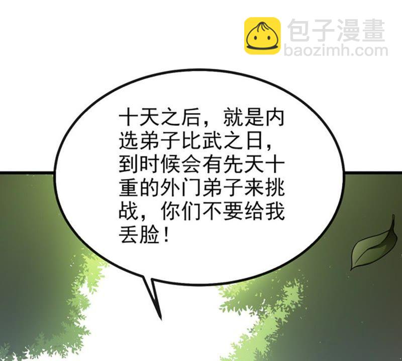第32话 十日后切磋-第97话