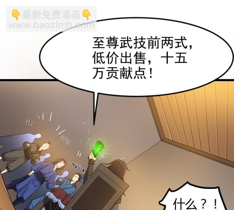第36话 至尊武技(1/2)-第101话