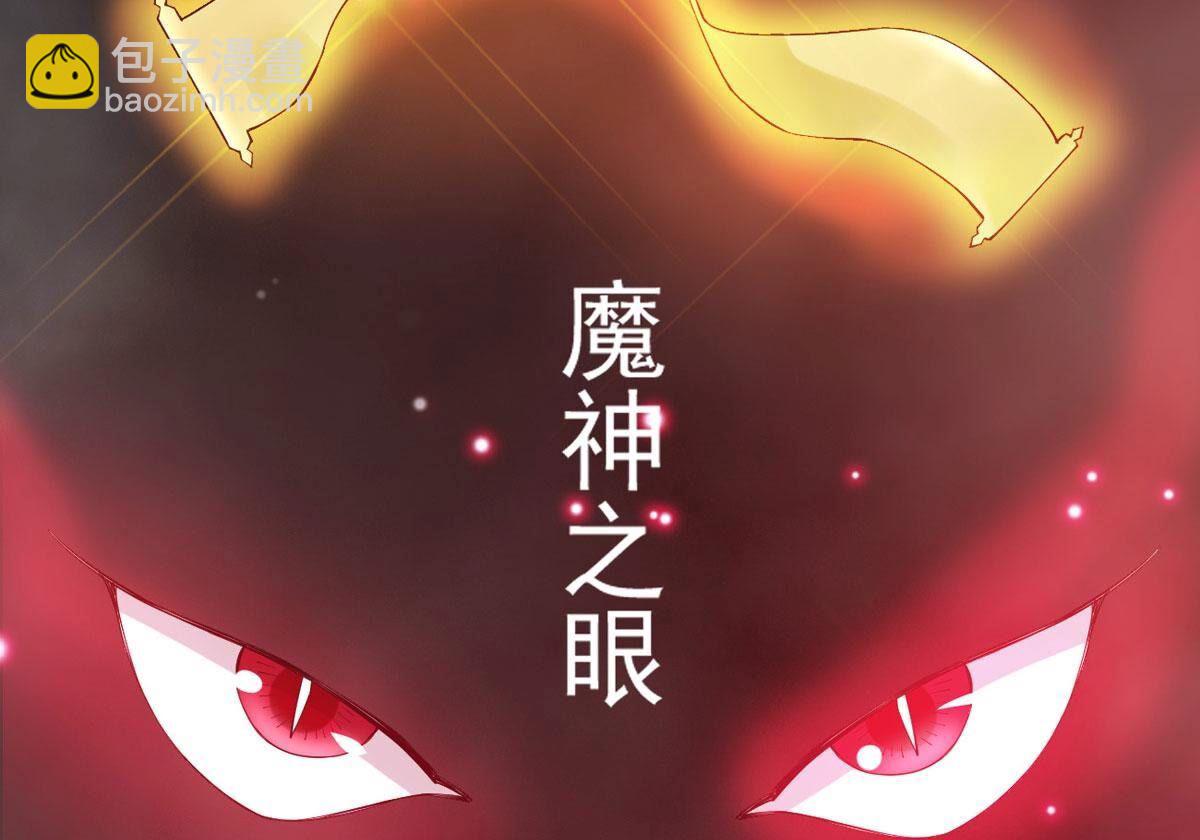 第368话 魔神之眼(1/2)-第371话
