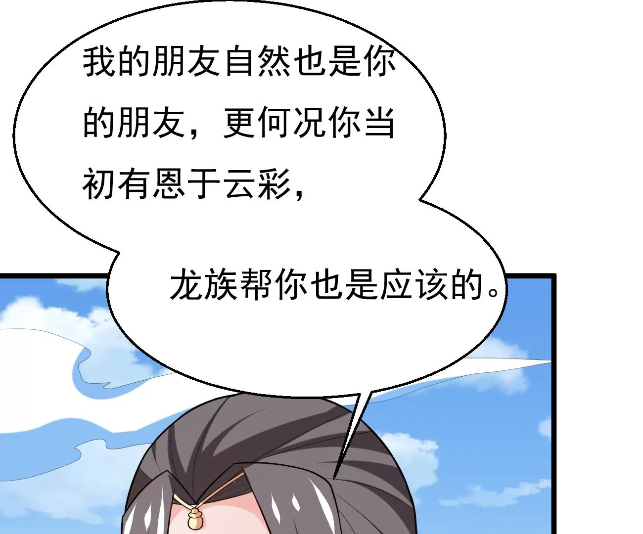 第331话 龙之大帝，救援林辰(1/3)-第5话