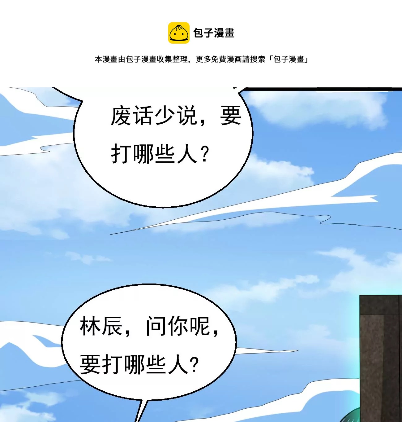 第331话 龙之大帝，救援林辰(1/3)-第5话