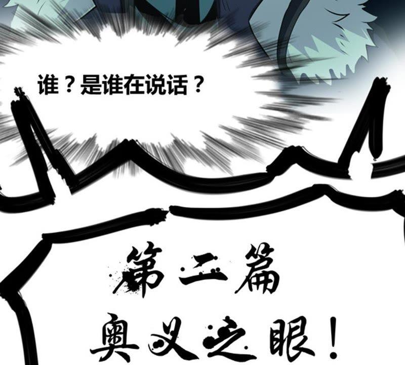 第56话 奥义之眼(1/2)-第119话