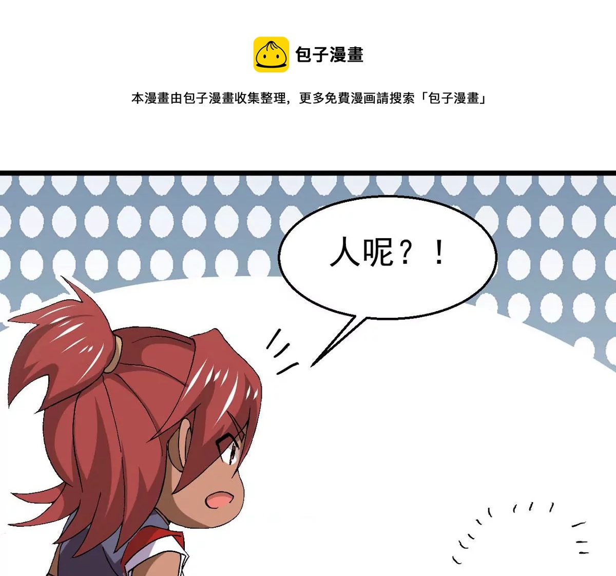 第335话 你的血液一定很美味(1/2)-第9话