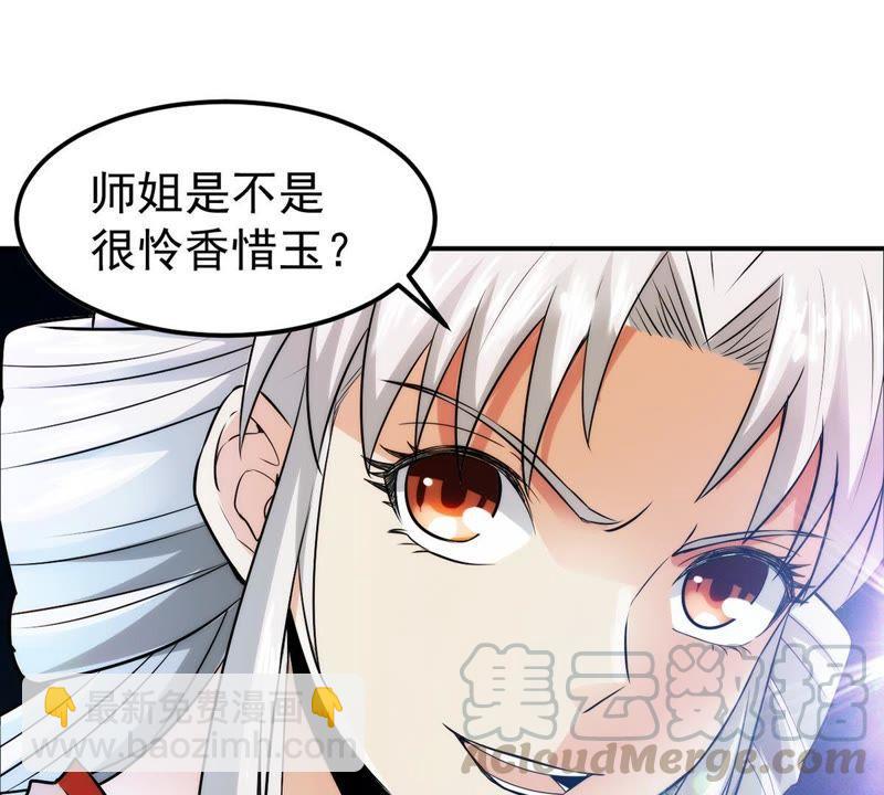 第85话 怜香惜玉？(1/2)-第151话