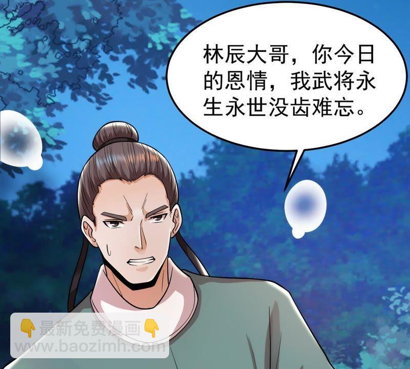 第91话 林辰太恐怖了(1/2)-第157话