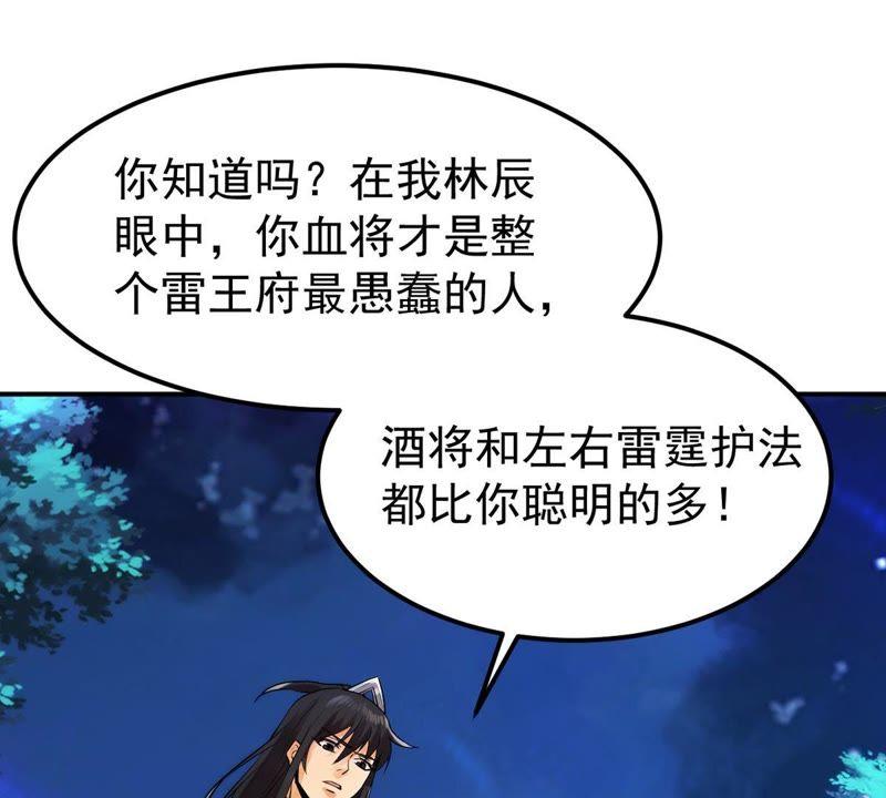 第91话 林辰太恐怖了(1/2)-第157话