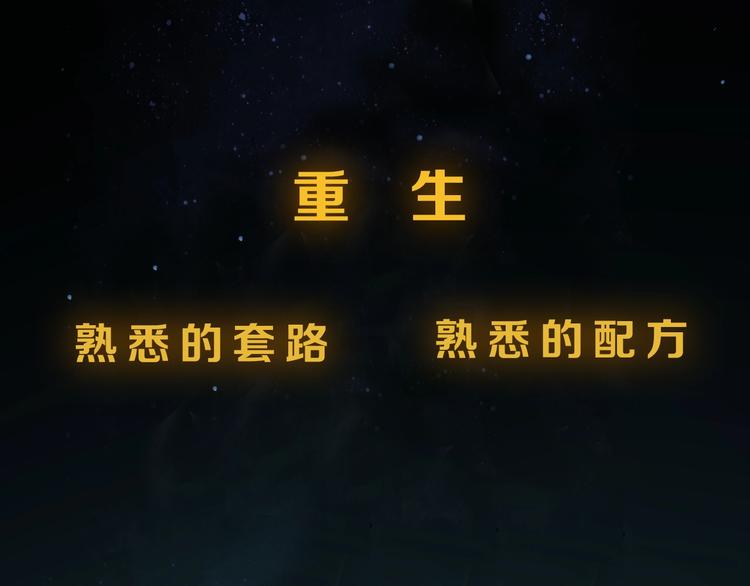 🍣吞下一个修仙世界 序章 天帝重生，再回巅峰！ 第1页