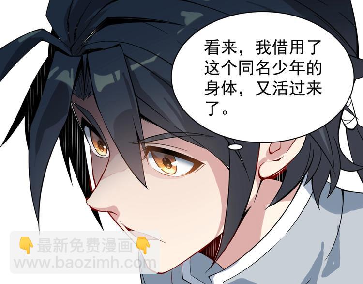 🍣吞下一个修仙世界 序章 天帝重生，再回巅峰！ 第19页