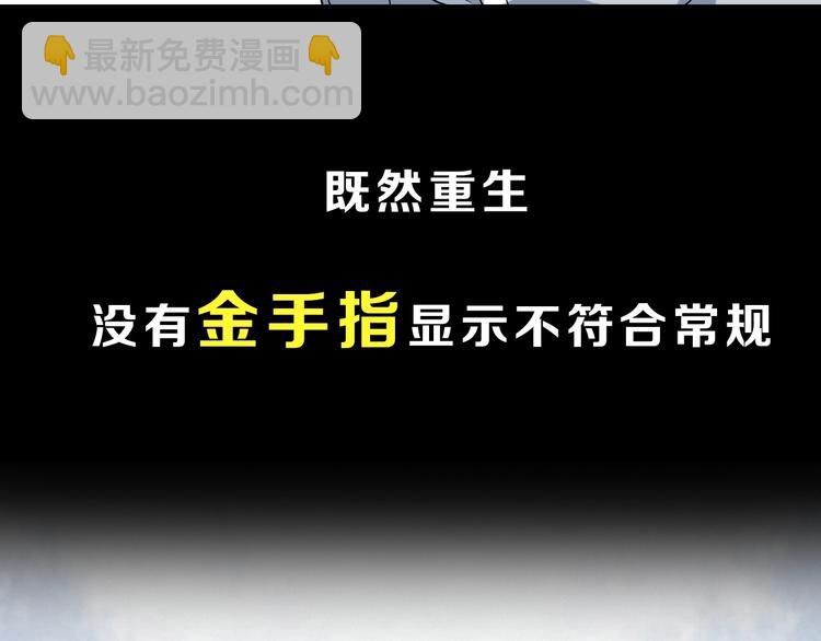 🍣吞下一个修仙世界 序章 天帝重生，再回巅峰！ 第20页