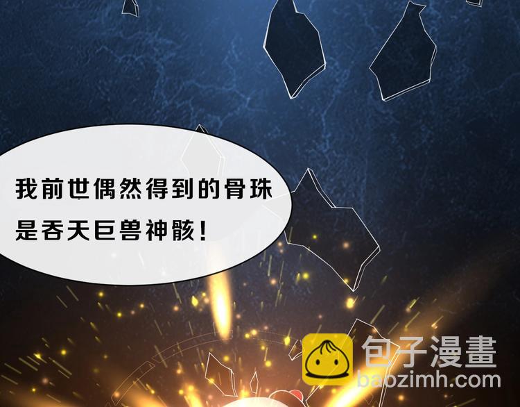 🍣吞下一个修仙世界 序章 天帝重生，再回巅峰！ 第23页