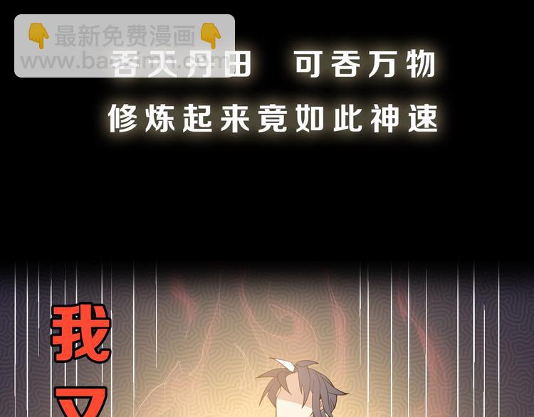 🍣吞下一个修仙世界 序章 天帝重生，再回巅峰！ 第26页