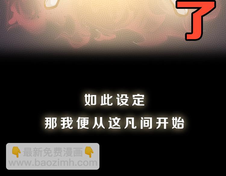 🍣吞下一个修仙世界 序章 天帝重生，再回巅峰！ 第28页