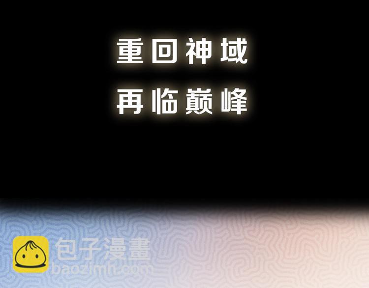 🍣吞下一个修仙世界 序章 天帝重生，再回巅峰！ 第38页