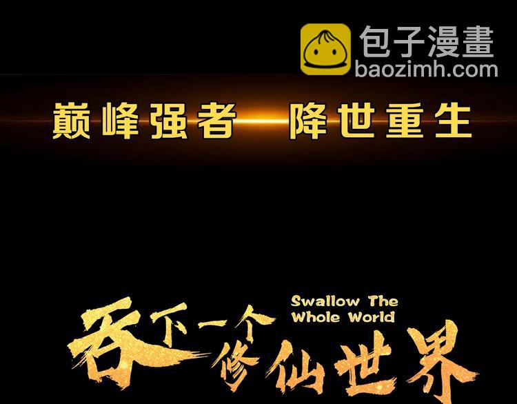 🍣吞下一个修仙世界 序章 天帝重生，再回巅峰！ 第42页