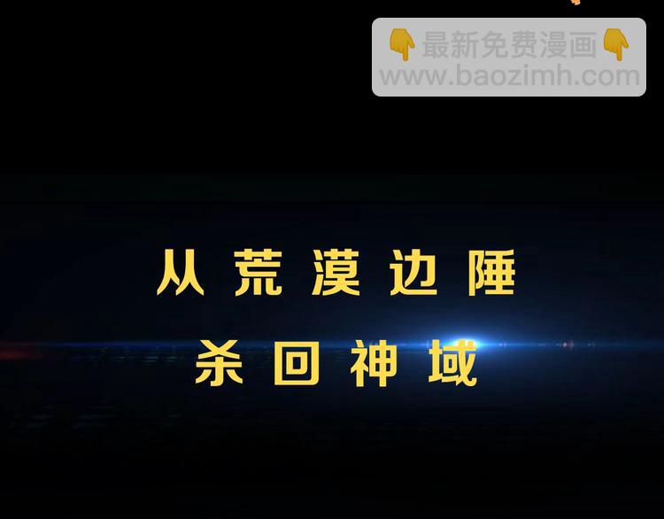 🍣吞下一个修仙世界 序章 天帝重生，再回巅峰！ 第43页