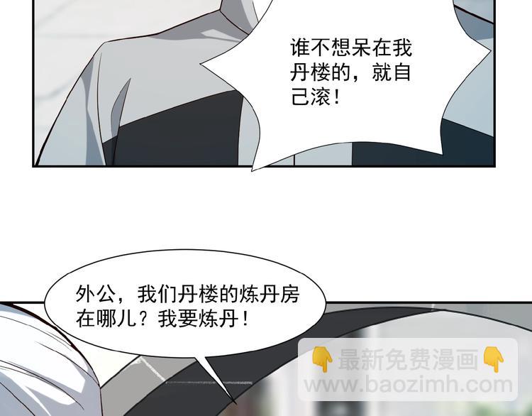 🍣吞下一个修仙世界 第10话 我的丹才是丹！ 第10页