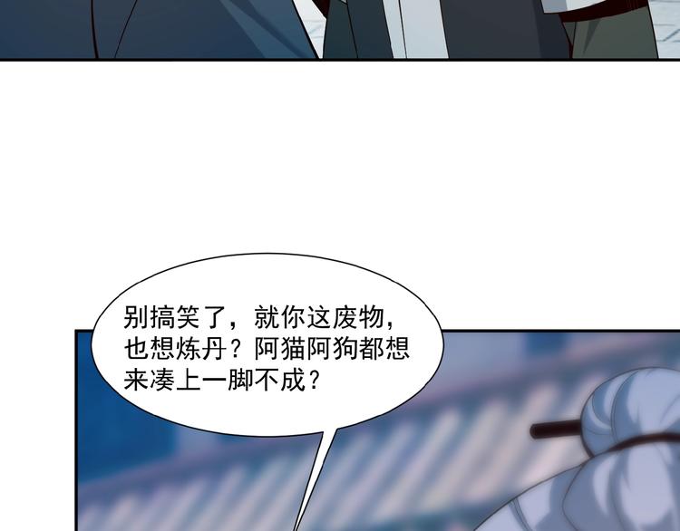 🍣吞下一个修仙世界 第10话 我的丹才是丹！ 第12页