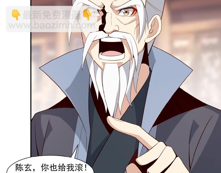 🍣吞下一个修仙世界 第10话 我的丹才是丹！ 第18页