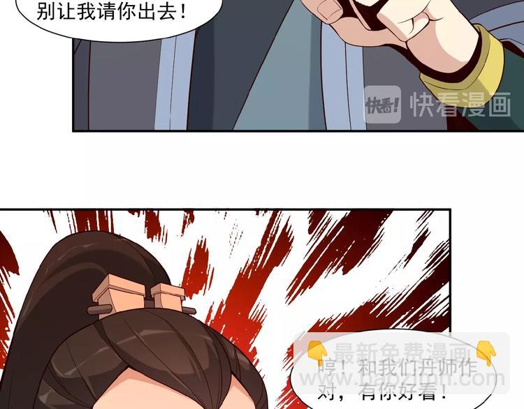 🍣吞下一个修仙世界 第10话 我的丹才是丹！ 第19页