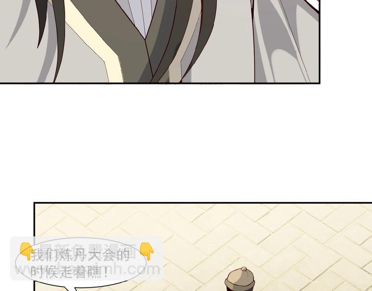 🍣吞下一个修仙世界 第10话 我的丹才是丹！ 第21页