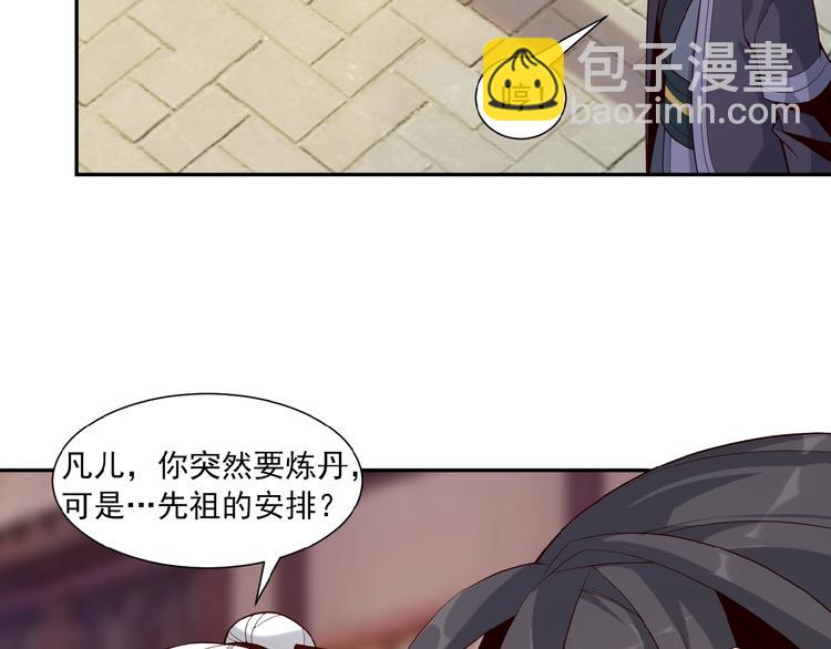 🍣吞下一个修仙世界 第10话 我的丹才是丹！ 第23页