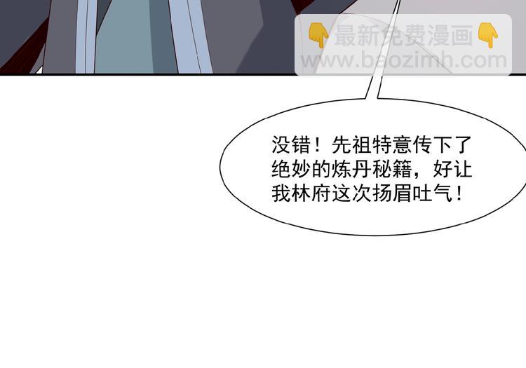 🍣吞下一个修仙世界 第10话 我的丹才是丹！ 第25页