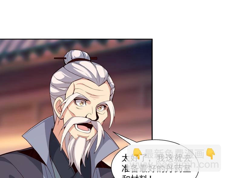 🍣吞下一个修仙世界 第10话 我的丹才是丹！ 第26页