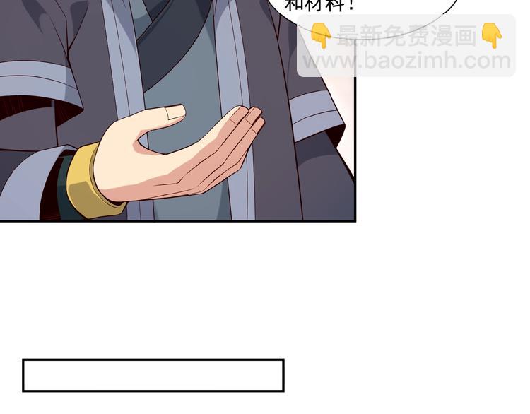 🍣吞下一个修仙世界 第10话 我的丹才是丹！ 第27页