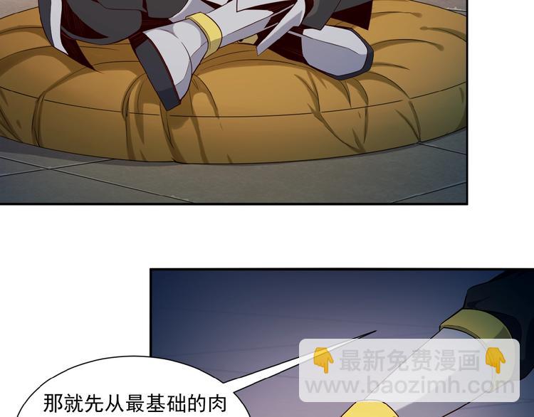 🍣吞下一个修仙世界 第10话 我的丹才是丹！ 第33页