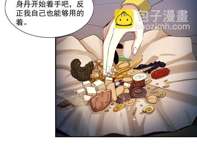 🍣吞下一个修仙世界 第10话 我的丹才是丹！ 第34页
