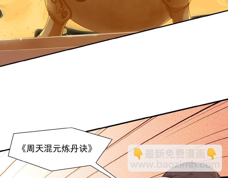 🍣吞下一个修仙世界 第10话 我的丹才是丹！ 第41页