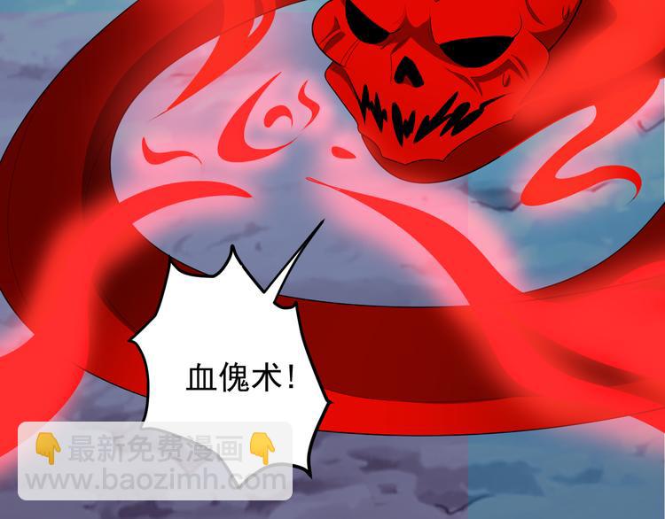 🍣吞下一个修仙世界 第99话 吞天显威 第45页