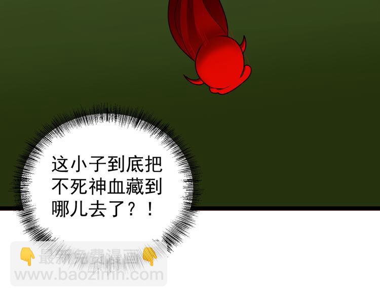 🍣吞下一个修仙世界 第99话 吞天显威 第8页