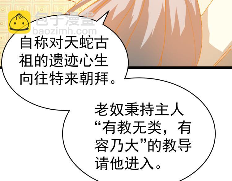 🍣吞下一个修仙世界 第101话 最终试炼 第11页