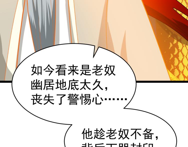 🍣吞下一个修仙世界 第101话 最终试炼 第13页