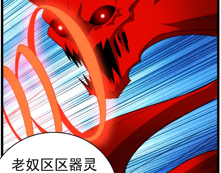 🍣吞下一个修仙世界 第101话 最终试炼 第15页