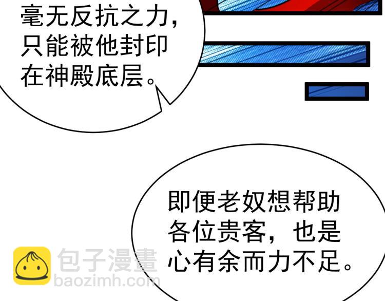 🍣吞下一个修仙世界 第101话 最终试炼 第16页