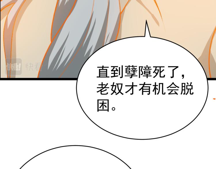 🍣吞下一个修仙世界 第101话 最终试炼 第18页