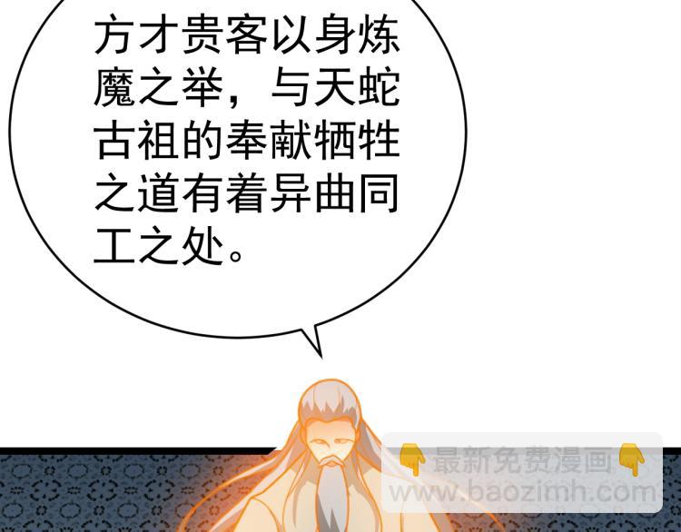🍣吞下一个修仙世界 第101话 最终试炼 第19页