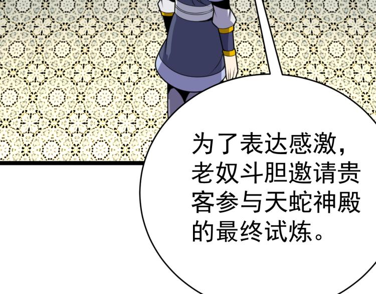 🍣吞下一个修仙世界 第101话 最终试炼 第21页