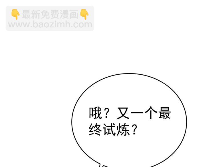 🍣吞下一个修仙世界 第101话 最终试炼 第23页