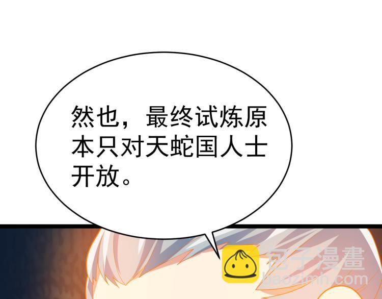 🍣吞下一个修仙世界 第101话 最终试炼 第26页