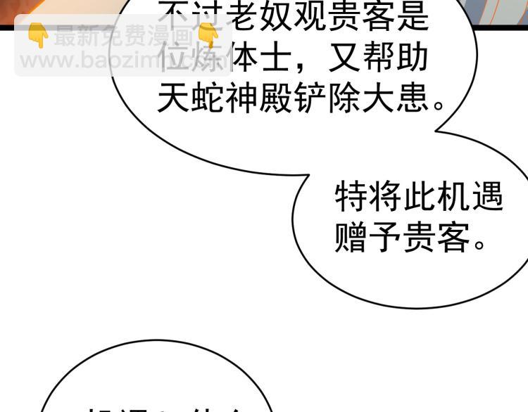 🍣吞下一个修仙世界 第101话 最终试炼 第28页