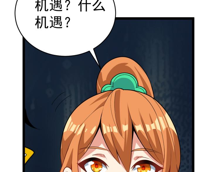 🍣吞下一个修仙世界 第101话 最终试炼 第29页