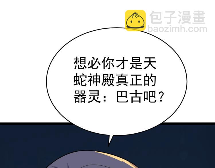 🍣吞下一个修仙世界 第101话 最终试炼 第3页