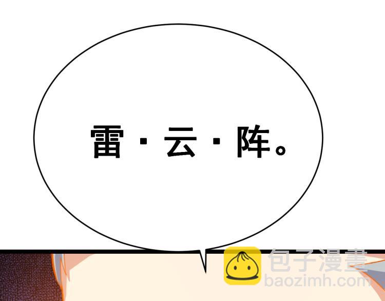 🍣吞下一个修仙世界 第101话 最终试炼 第31页