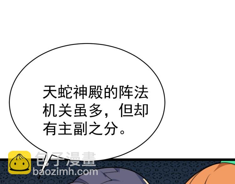 🍣吞下一个修仙世界 第101话 最终试炼 第33页