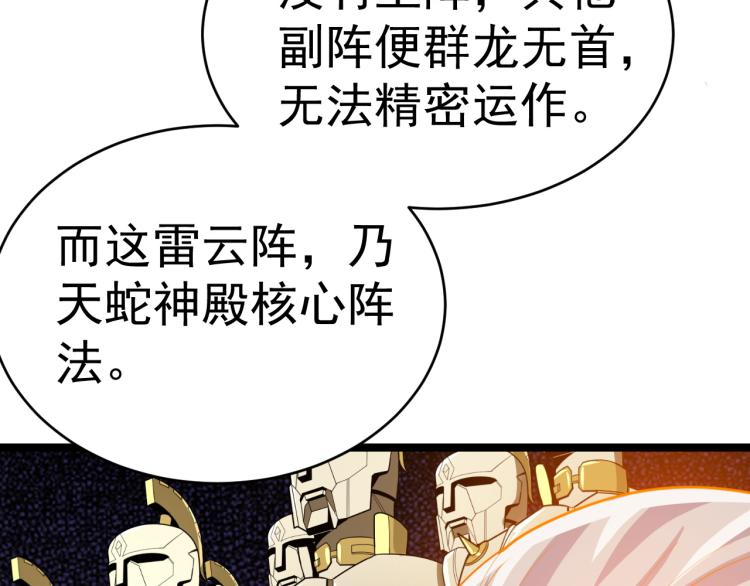 🍣吞下一个修仙世界 第101话 最终试炼 第36页
