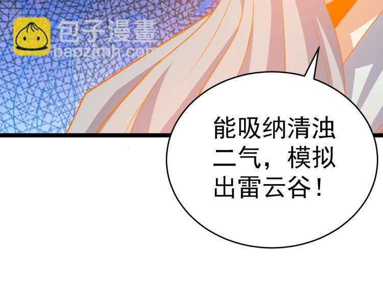 🍣吞下一个修仙世界 第101话 最终试炼 第38页