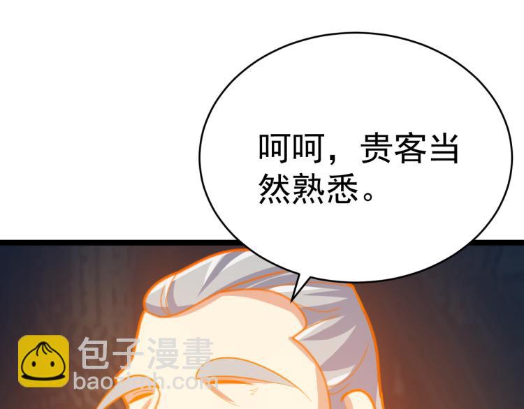 🍣吞下一个修仙世界 第101话 最终试炼 第41页